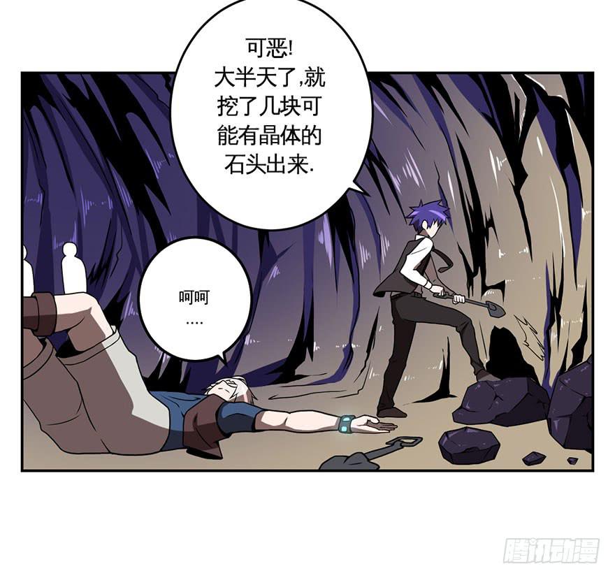 《逆世旅人》025肥肉(下) 第4页
