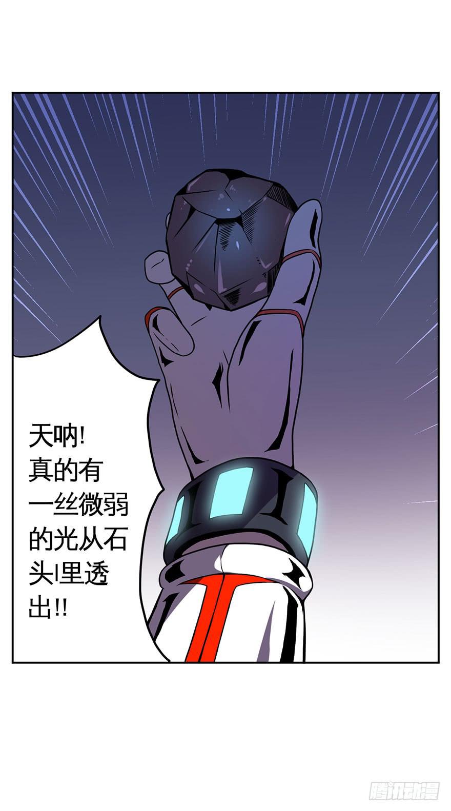 《逆世旅人》025肥肉(下) 第7页