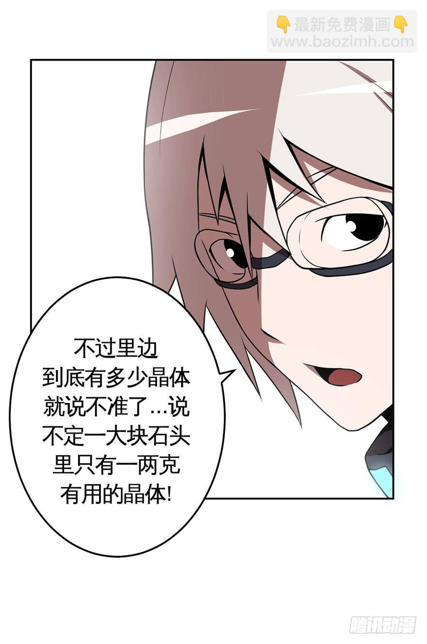 《逆世旅人》025肥肉(下) 第8页