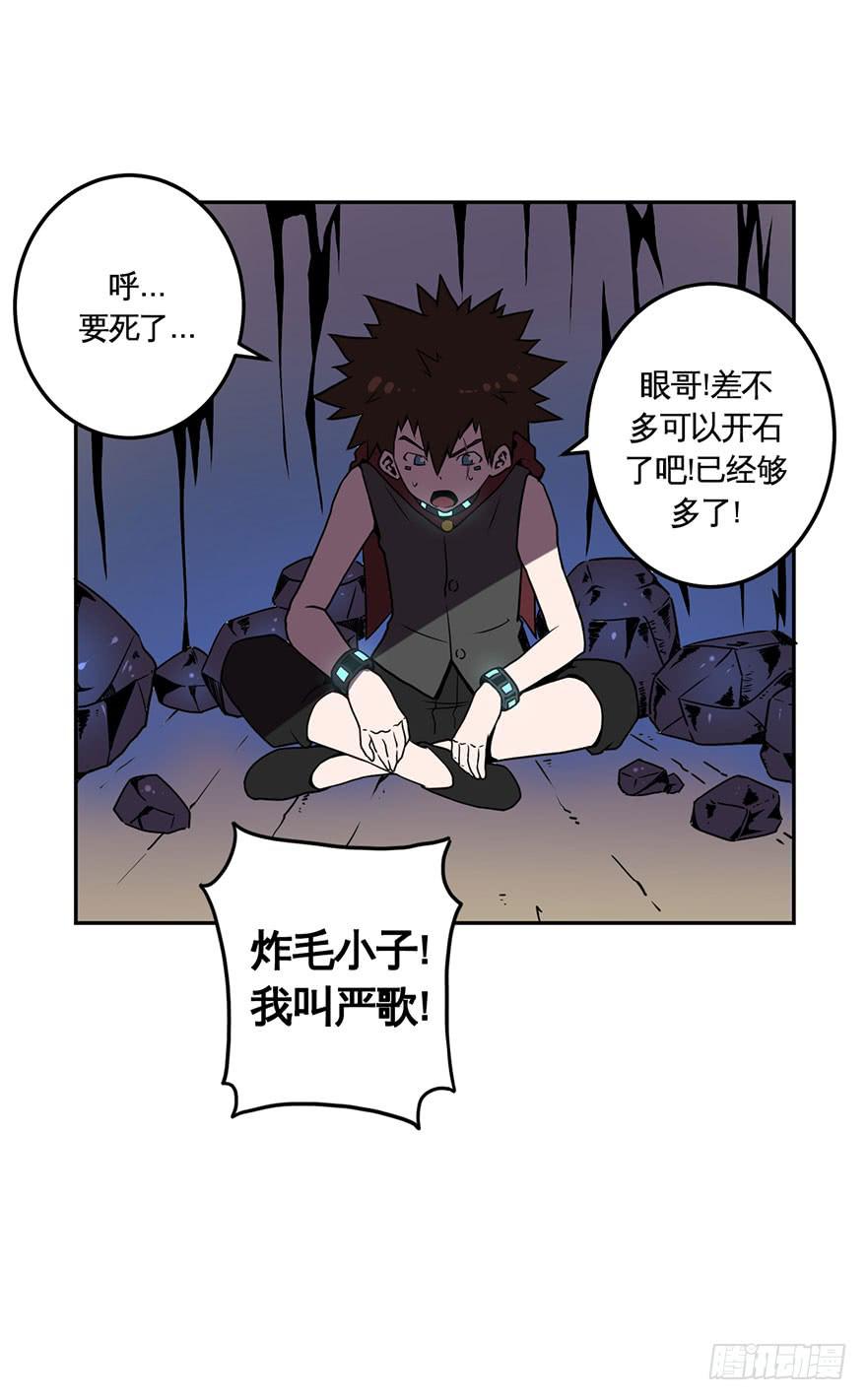 《逆世旅人》025肥肉(下) 第9页