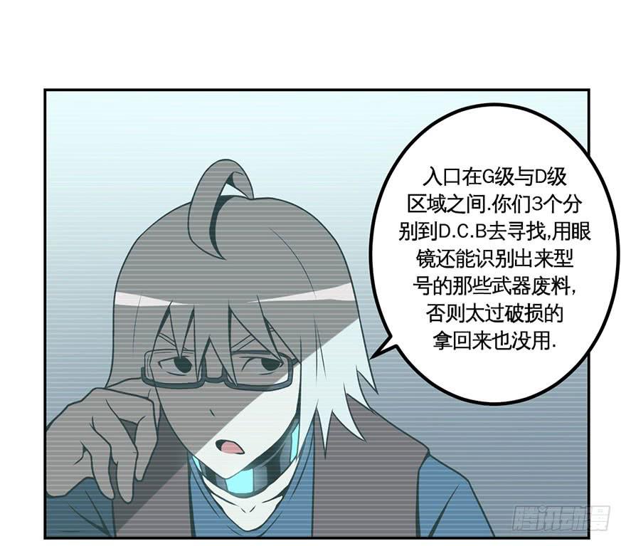 《逆世旅人》026跑起来(上) 第12页