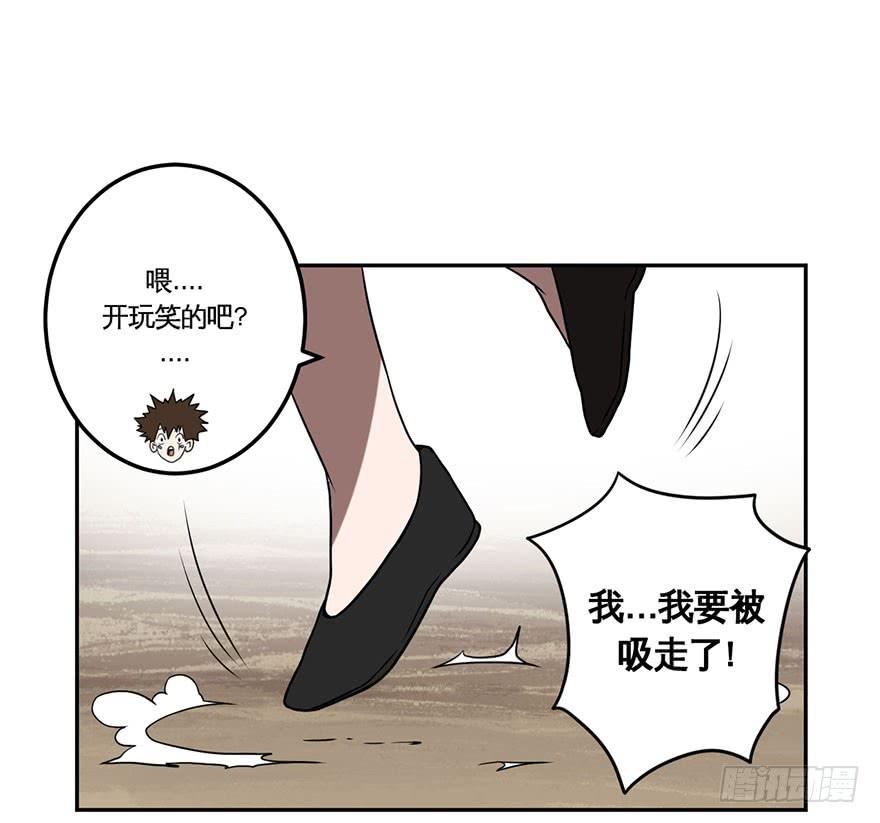 《逆世旅人》026跑起来(上) 第17页