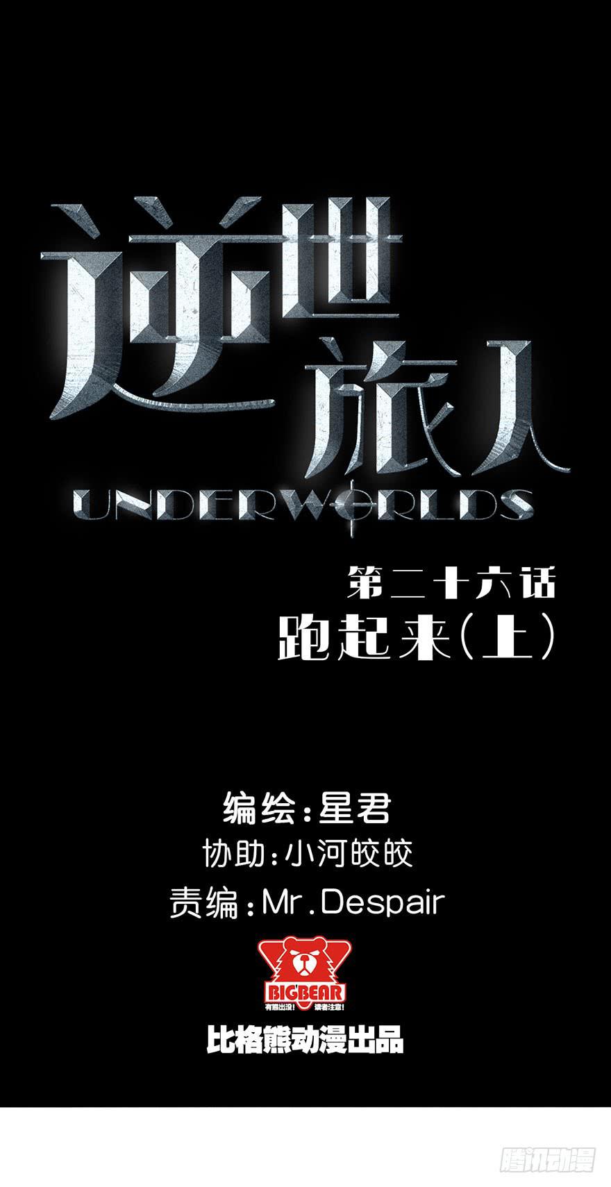 《逆世旅人》026跑起来(上) 第1页