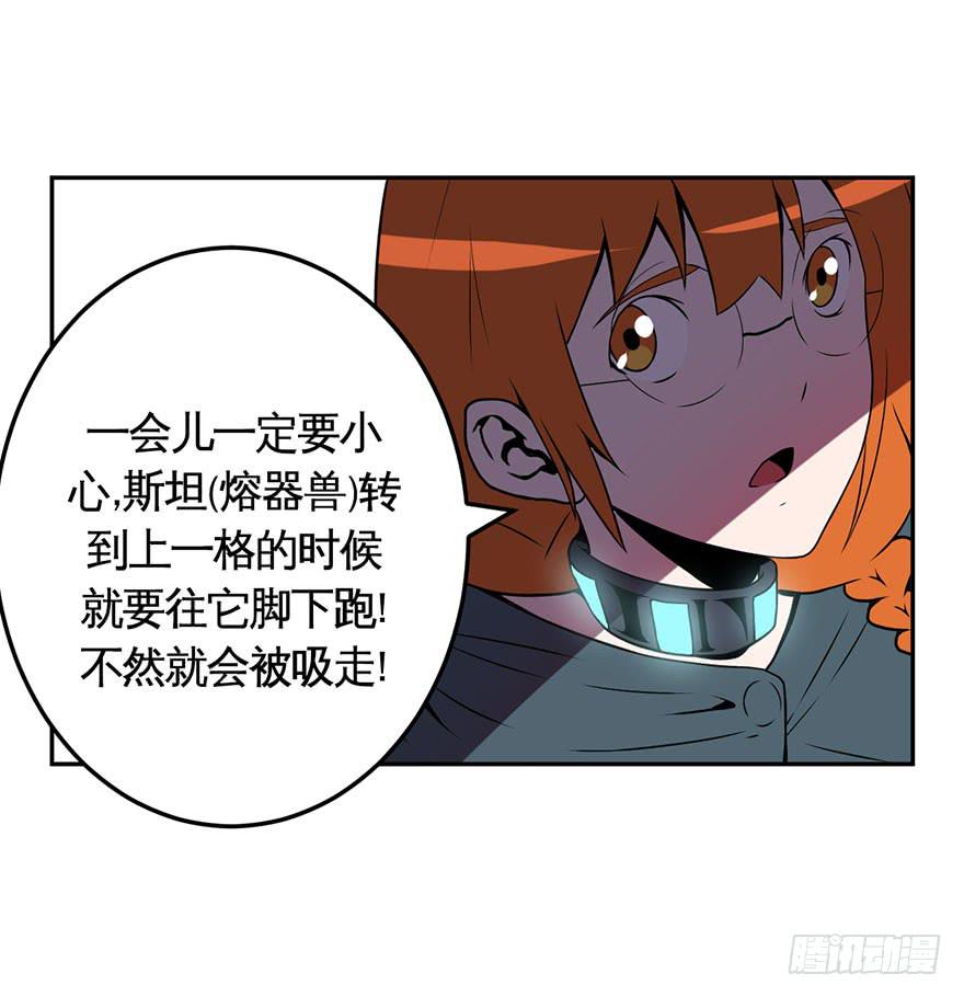《逆世旅人》026跑起来(上) 第20页
