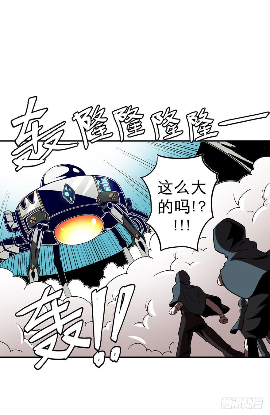 《逆世旅人》026跑起来(上) 第23页