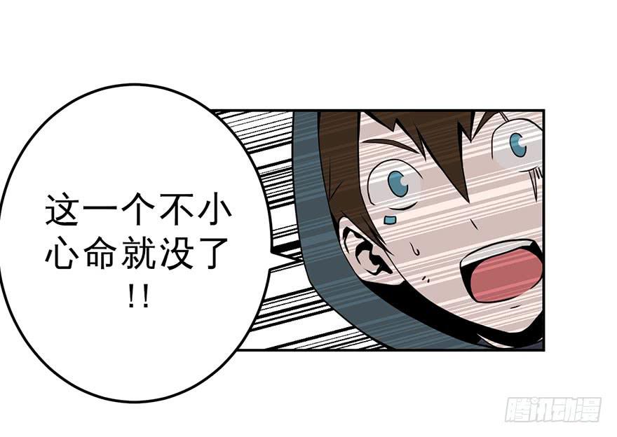 《逆世旅人》026跑起来(上) 第24页