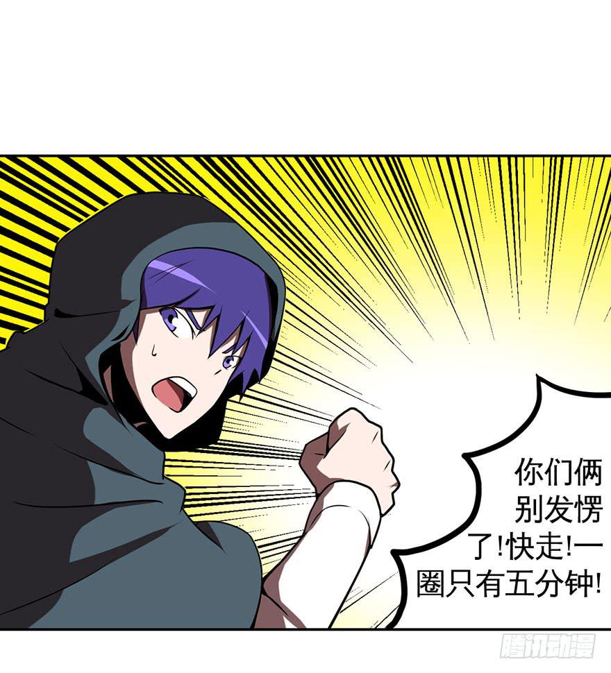 《逆世旅人》026跑起来(上) 第25页
