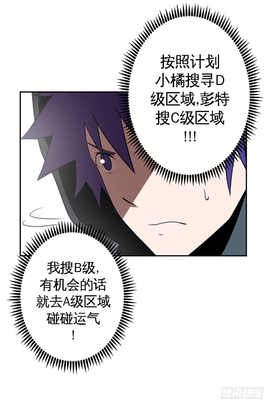 《逆世旅人》026跑起来(上) 第26页