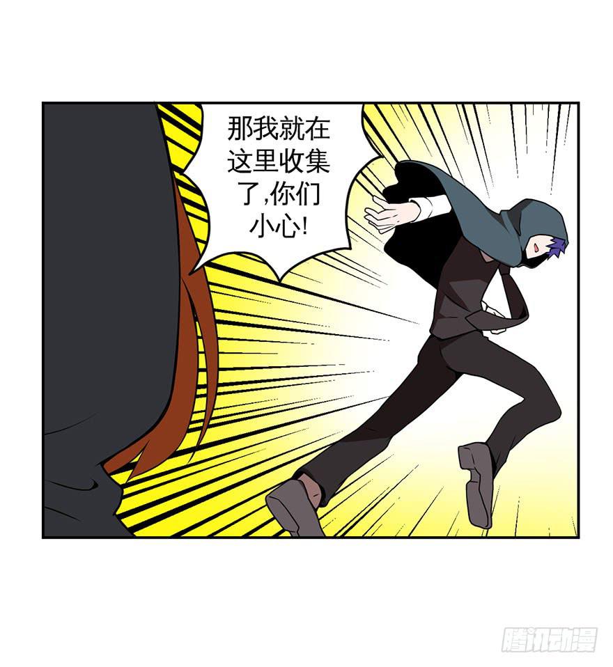 《逆世旅人》026跑起来(上) 第27页