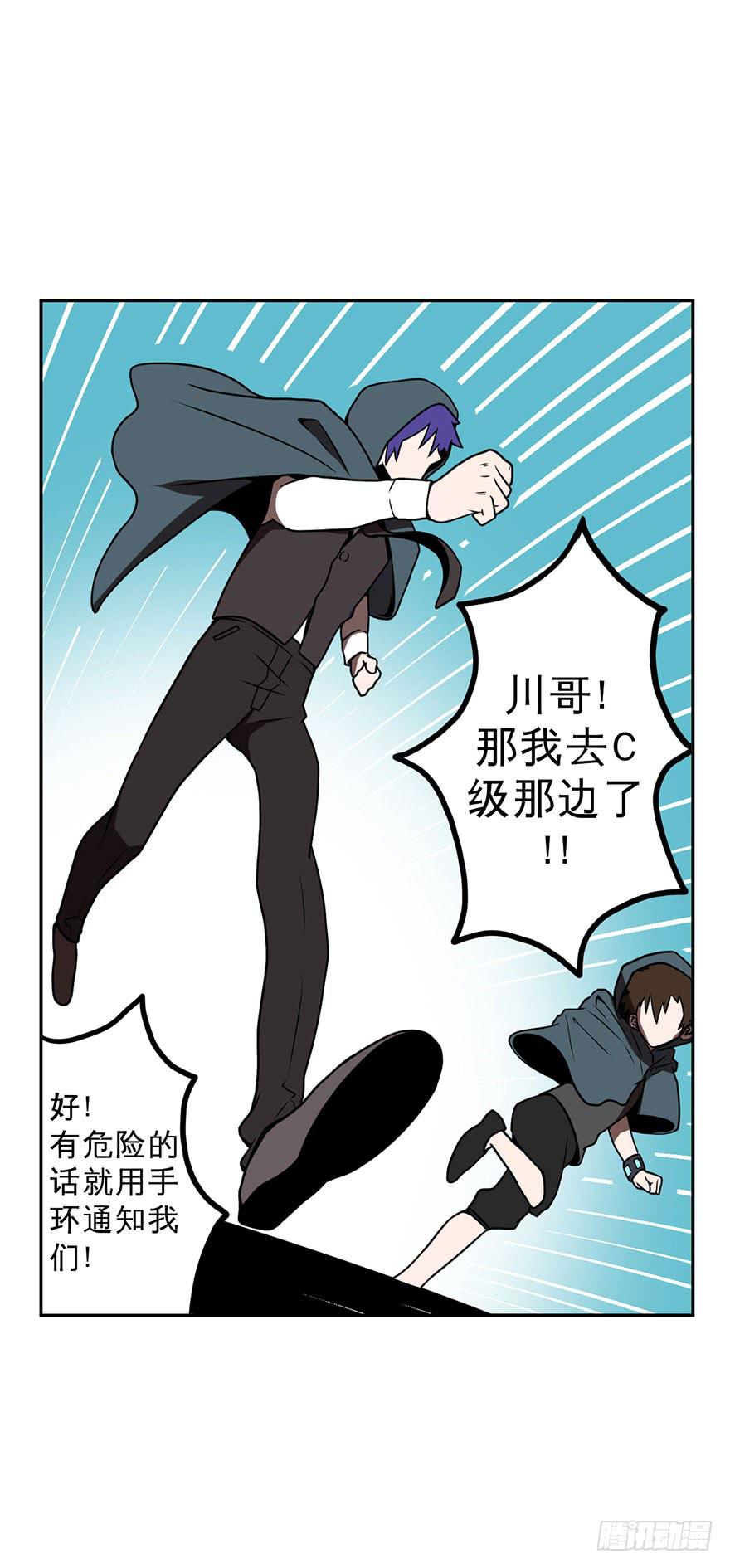 《逆世旅人》026跑起来(上) 第29页