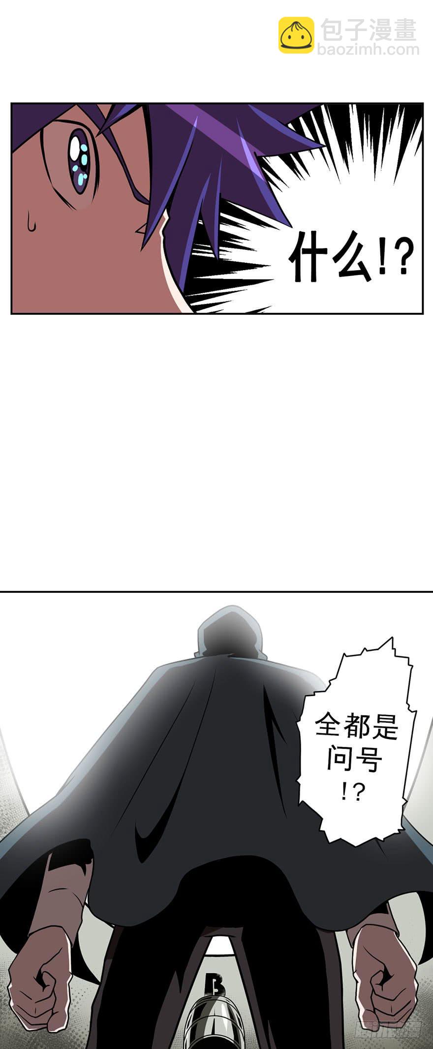 《逆世旅人》026跑起来(上) 第32页