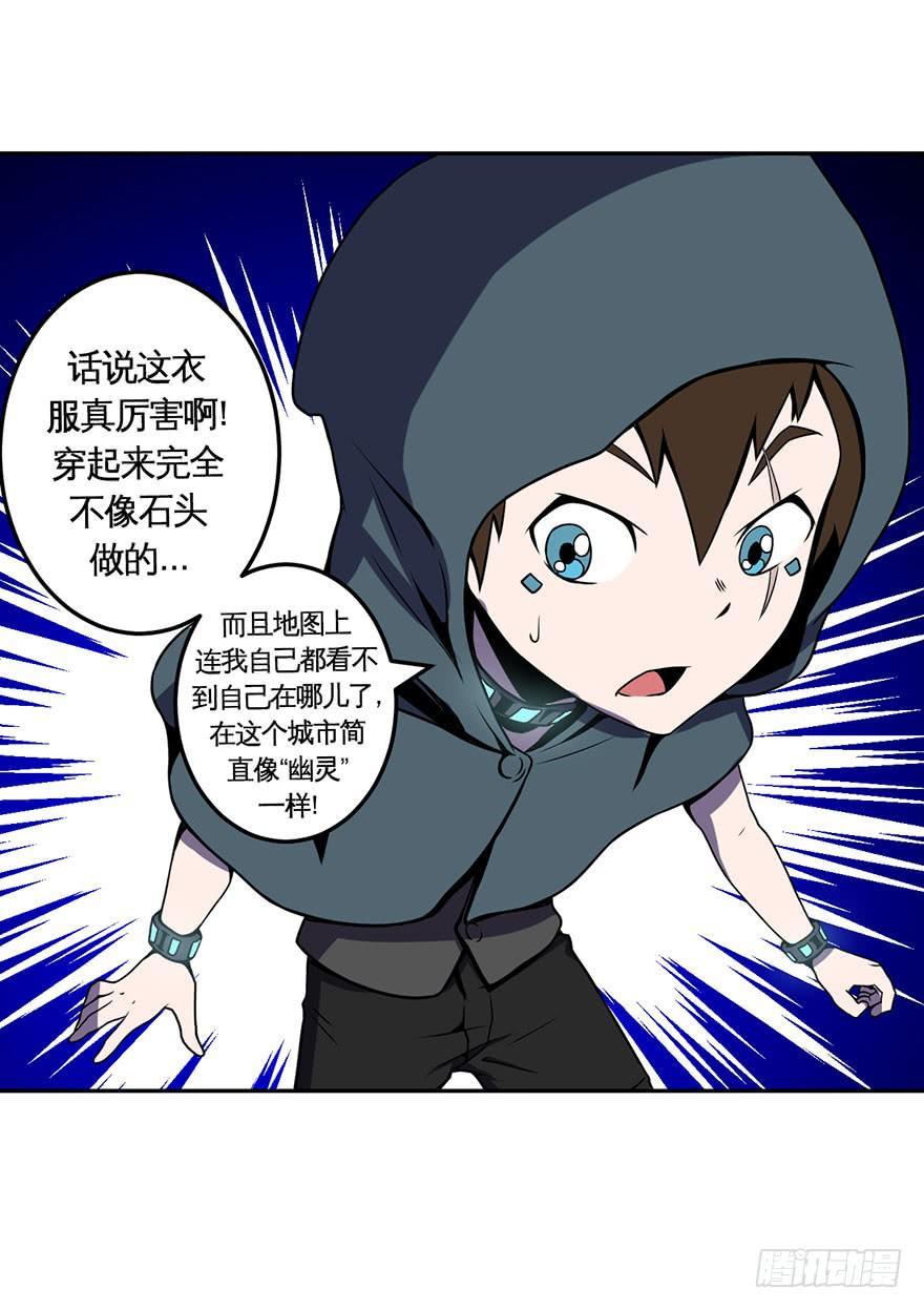 《逆世旅人》026跑起来(上) 第6页