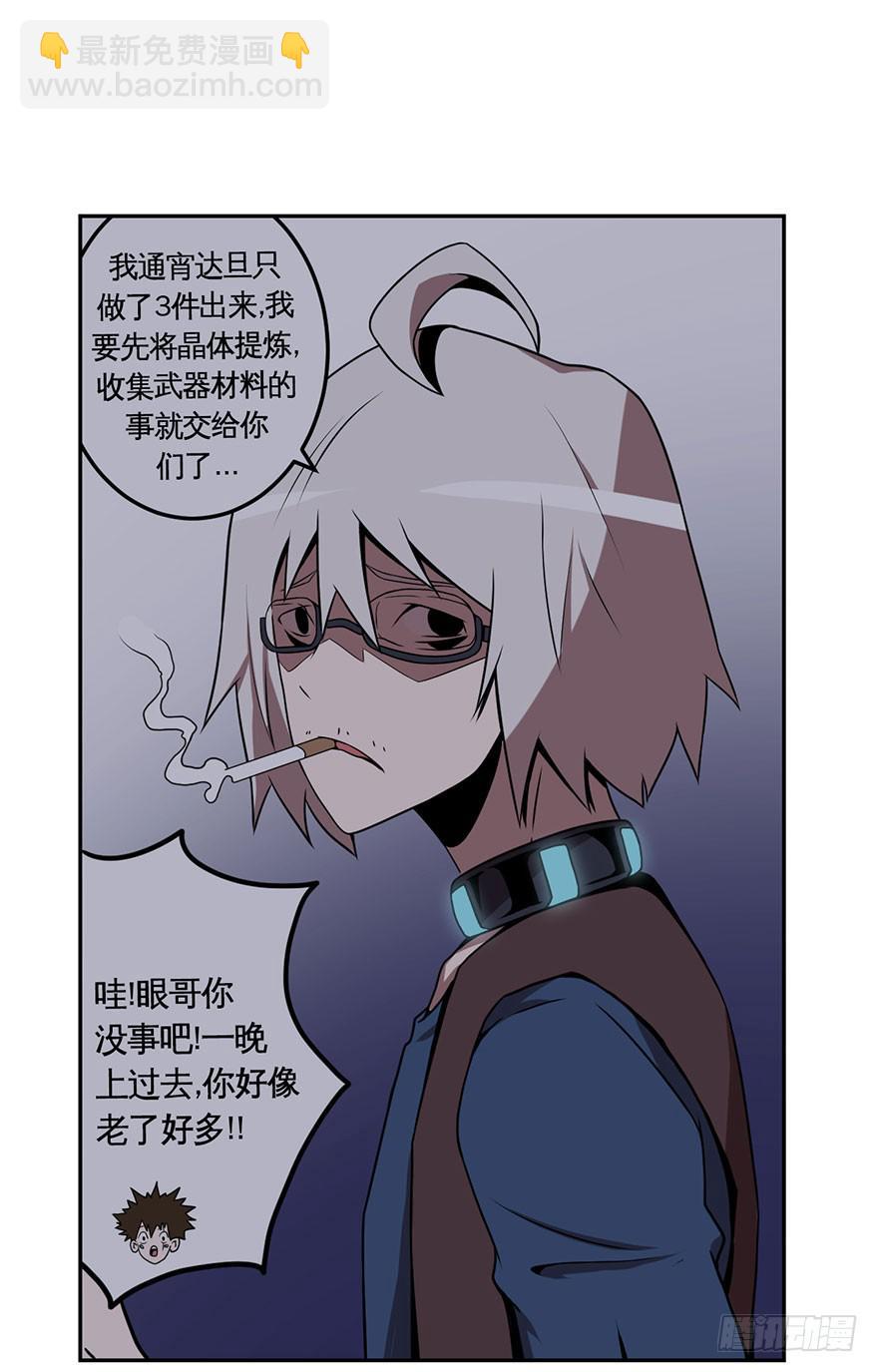 《逆世旅人》026跑起来(上) 第7页