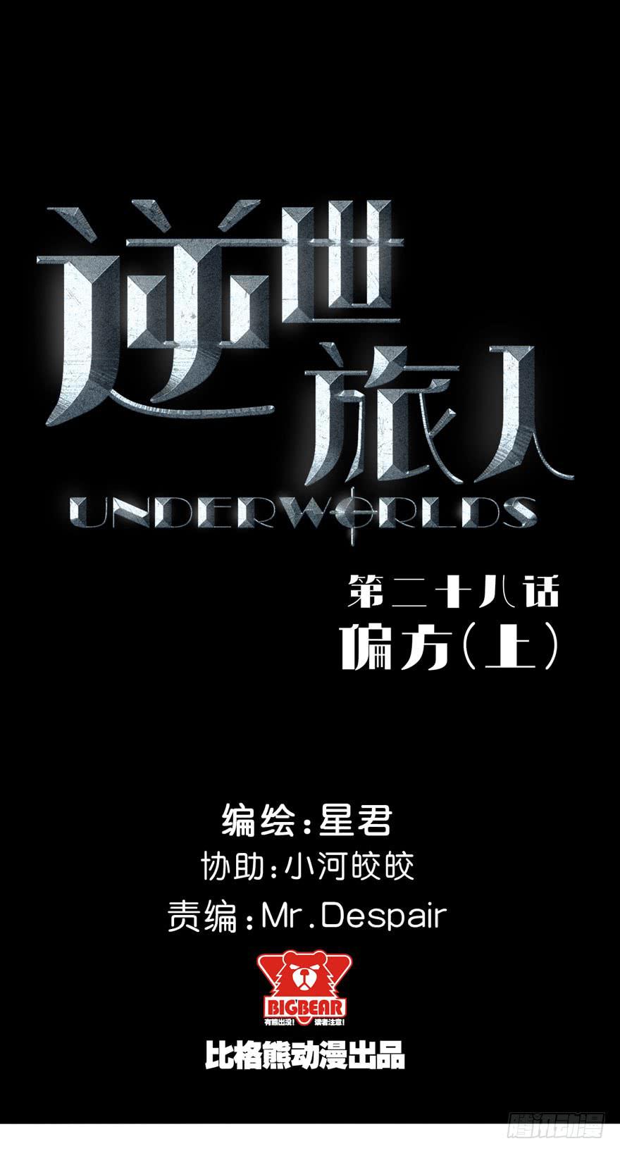 《逆世旅人》028偏方(上) 第1页