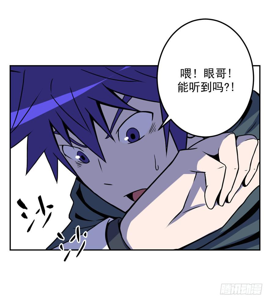 《逆世旅人》028偏方(上) 第21页