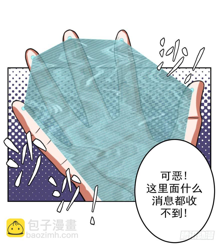《逆世旅人》028偏方(上) 第22页