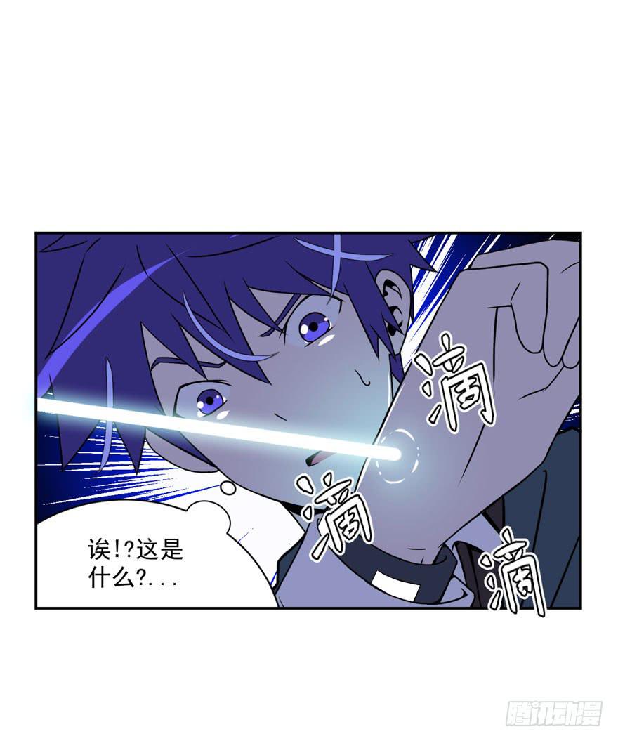 《逆世旅人》028偏方(上) 第23页