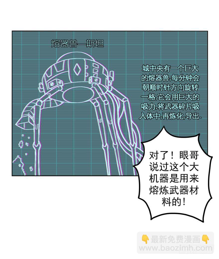 《逆世旅人》028偏方(上) 第5页