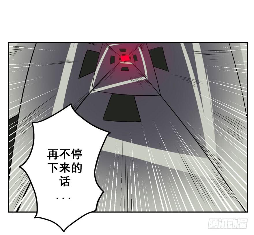 《逆世旅人》028偏方(上) 第7页