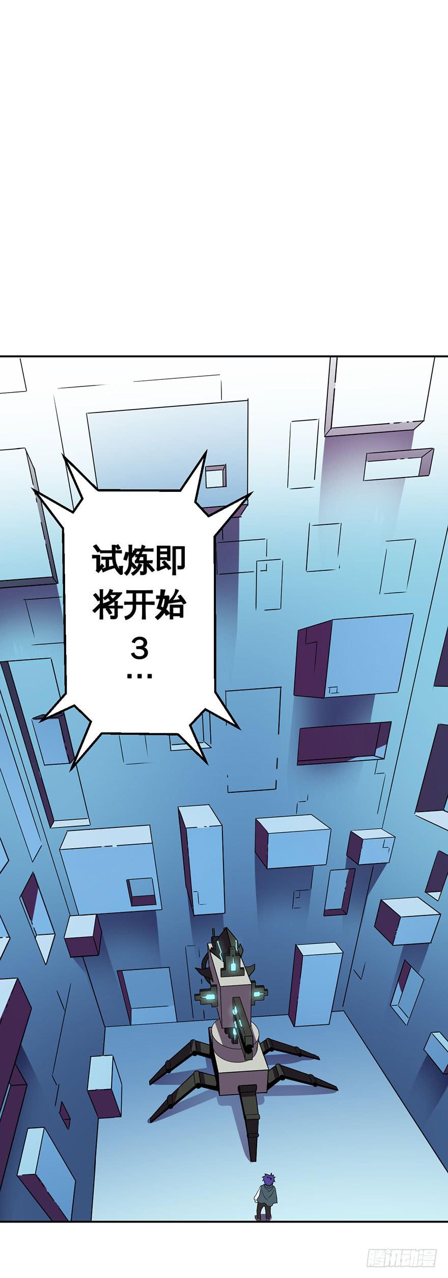 《逆世旅人》031交易(下) 第19页