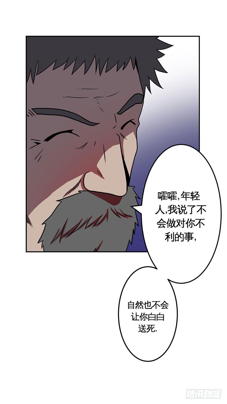 《逆世旅人》031交易(下) 第3页