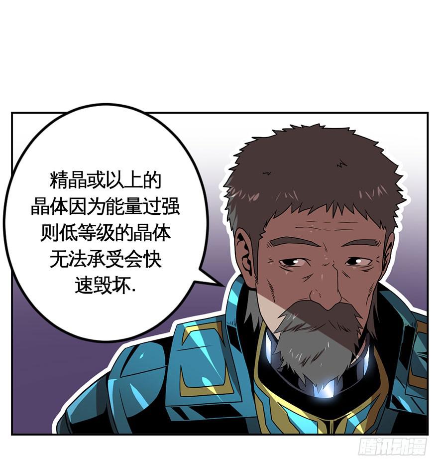 《逆世旅人》031交易(下) 第6页