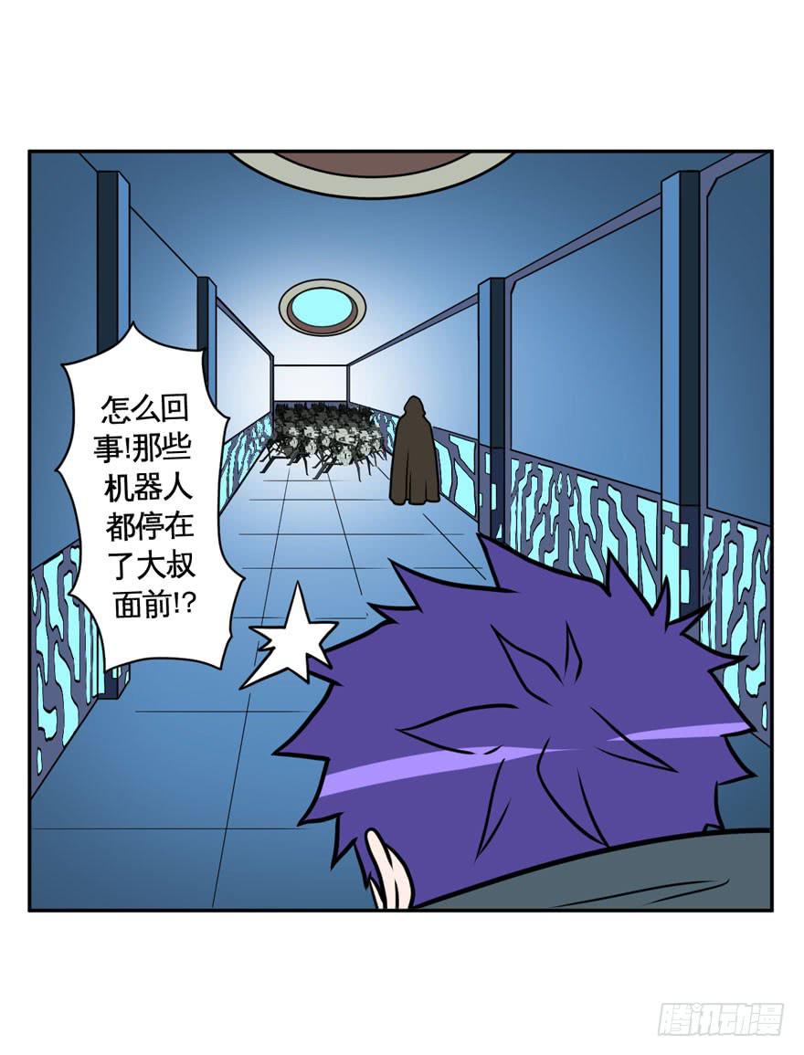 《逆世旅人》029偏方(下) 第10页