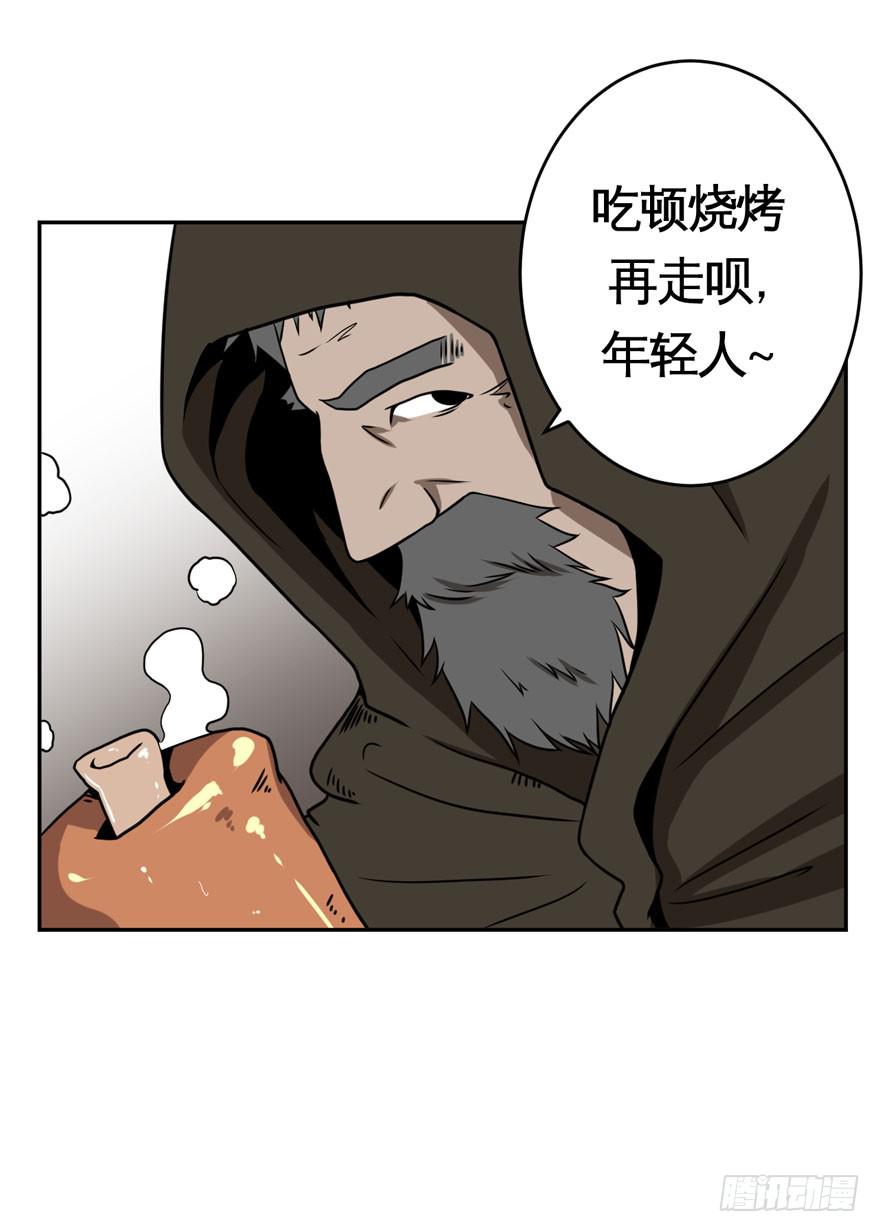 《逆世旅人》029偏方(下) 第11页