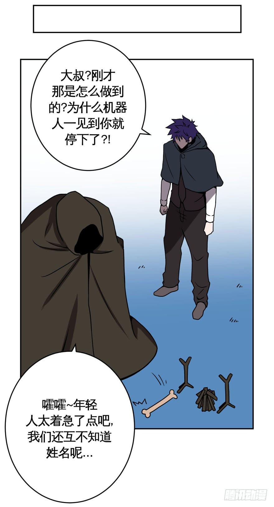 《逆世旅人》029偏方(下) 第13页