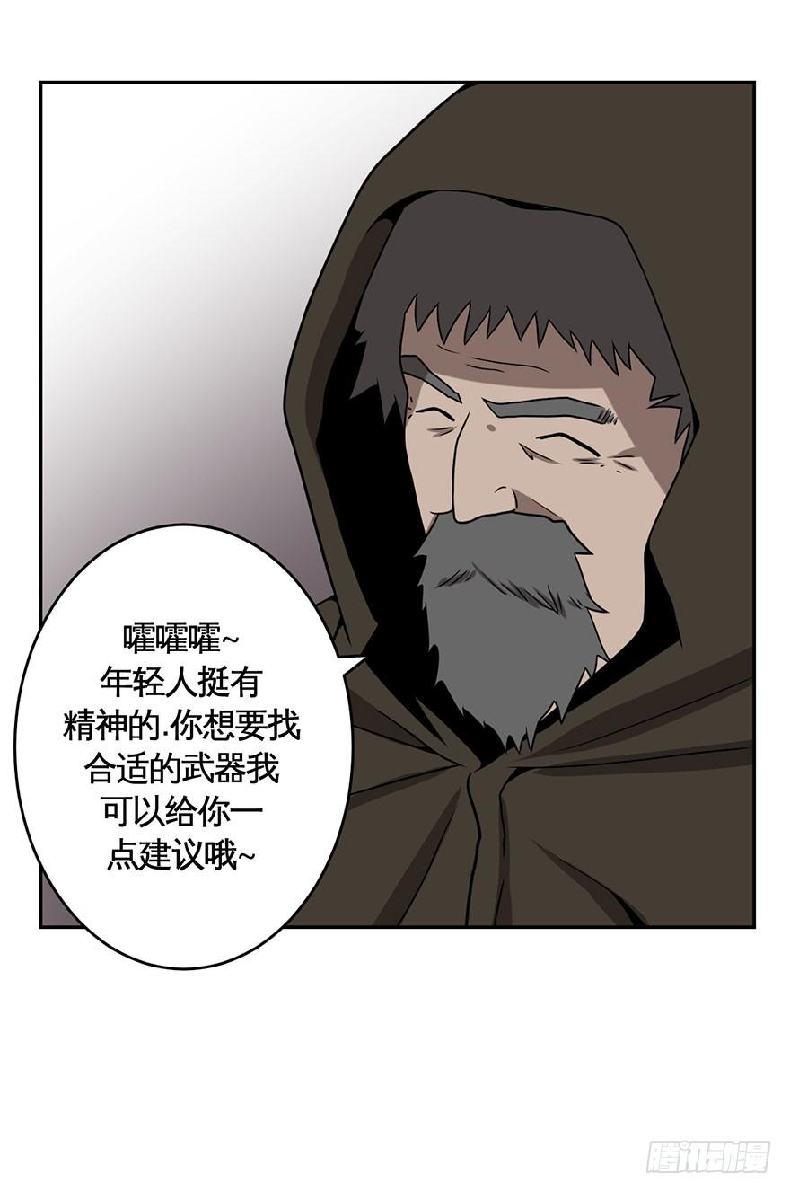 《逆世旅人》029偏方(下) 第16页
