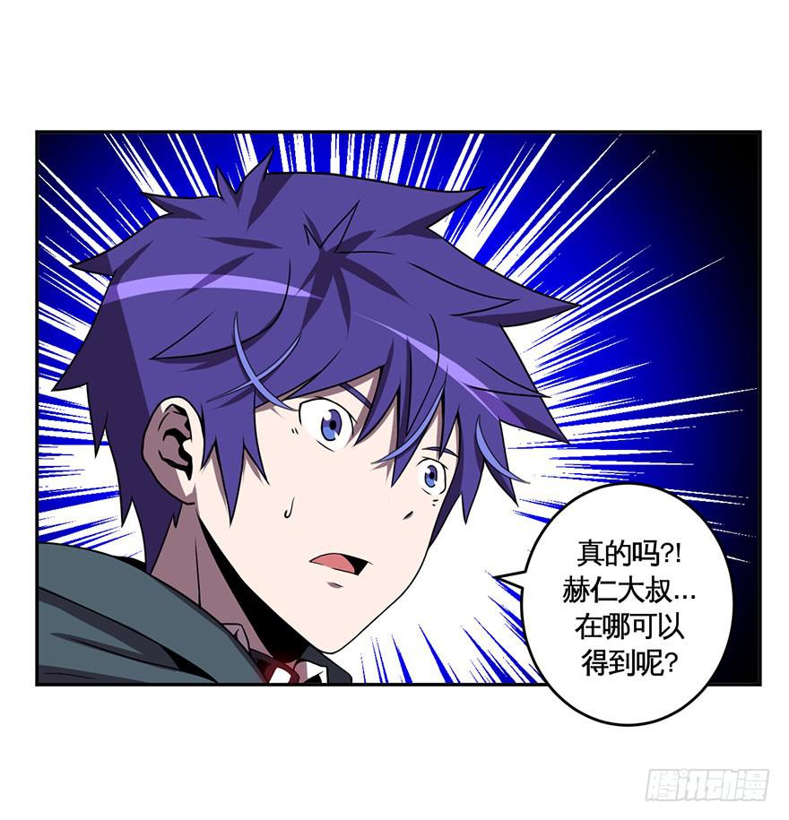 《逆世旅人》029偏方(下) 第17页