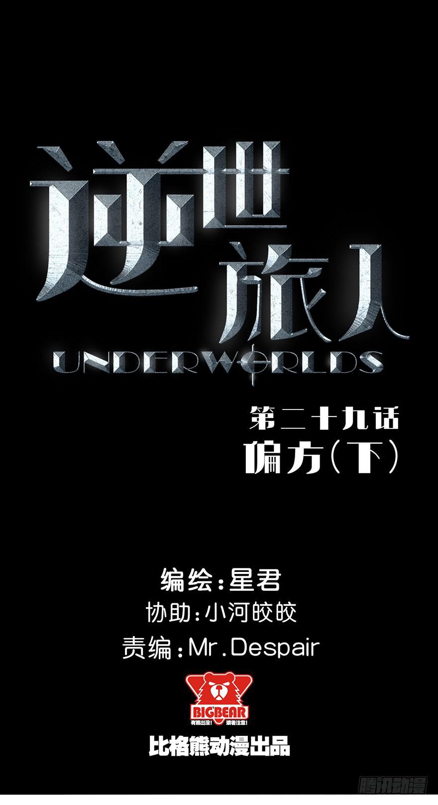 《逆世旅人》029偏方(下) 第1页