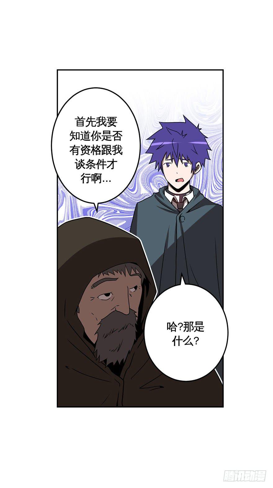 《逆世旅人》029偏方(下) 第20页