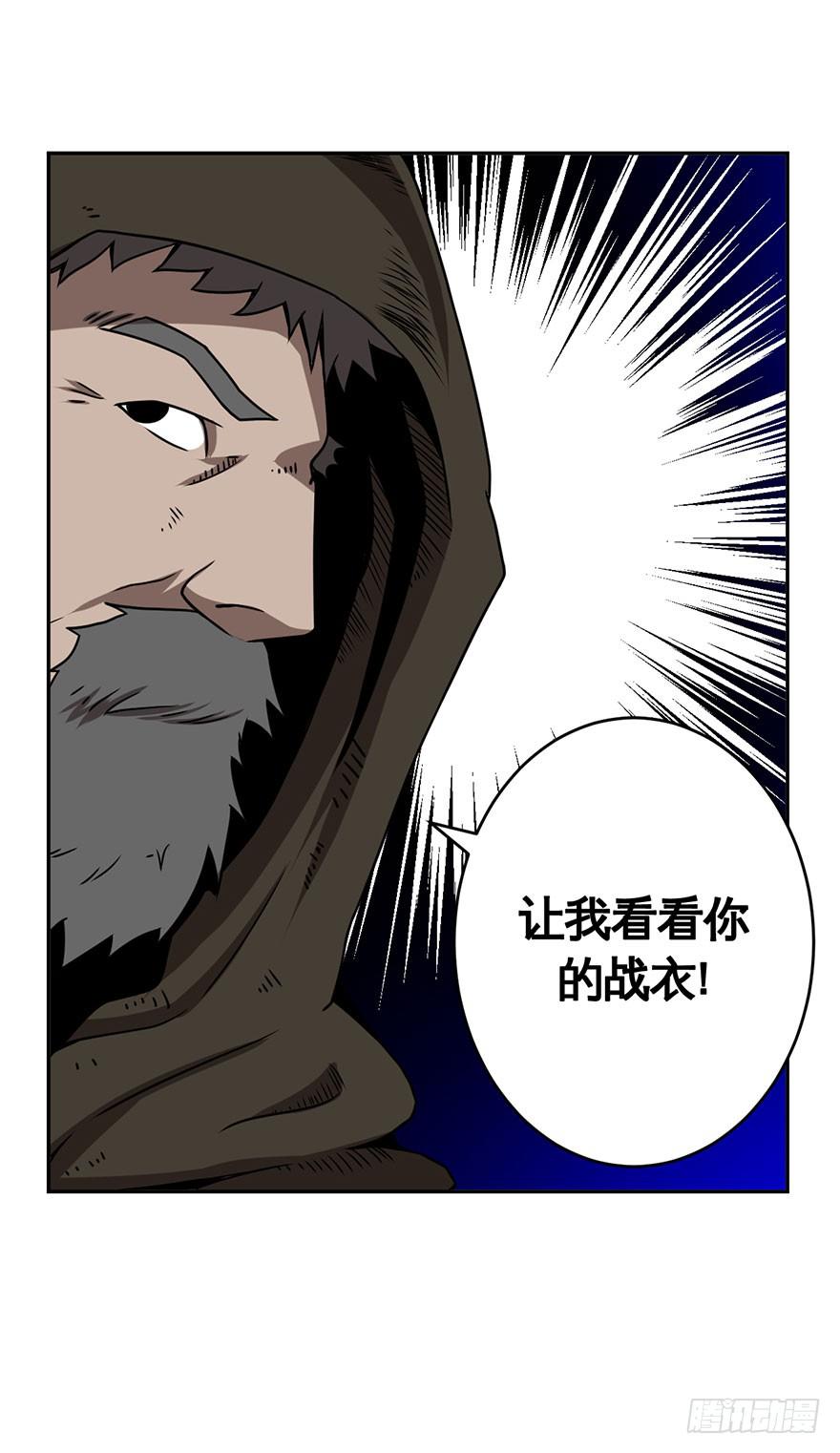 《逆世旅人》029偏方(下) 第21页