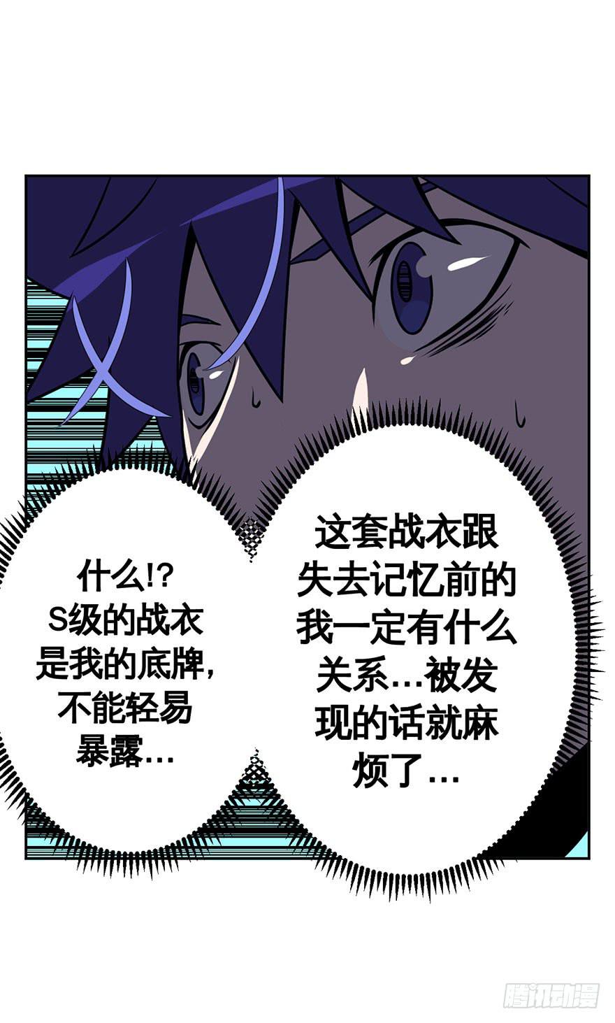 《逆世旅人》029偏方(下) 第22页