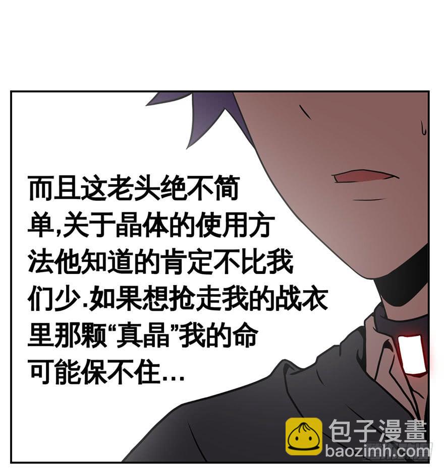 《逆世旅人》029偏方(下) 第23页