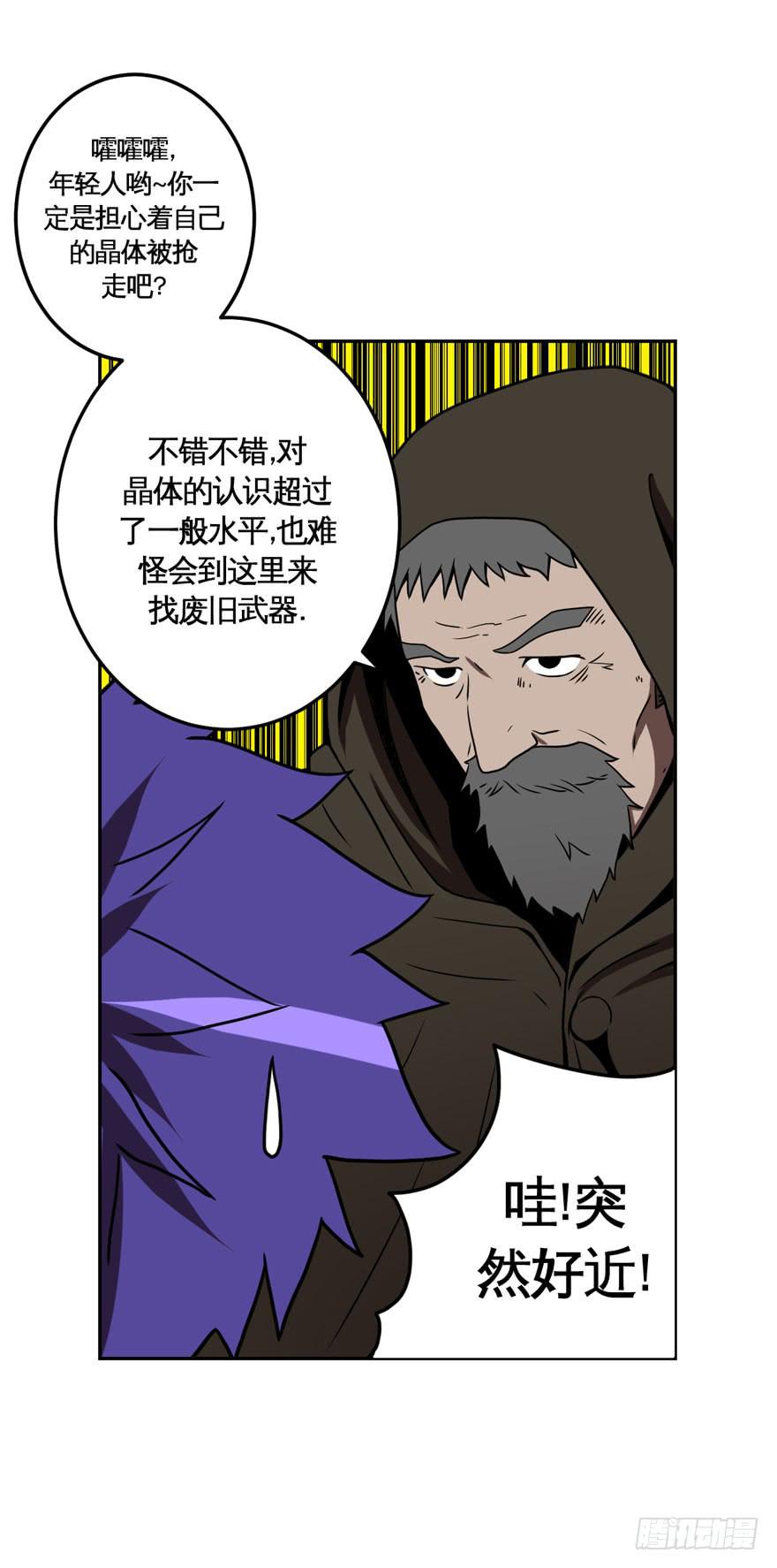 《逆世旅人》029偏方(下) 第24页