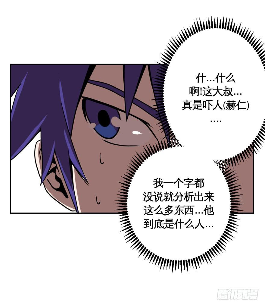 《逆世旅人》029偏方(下) 第25页