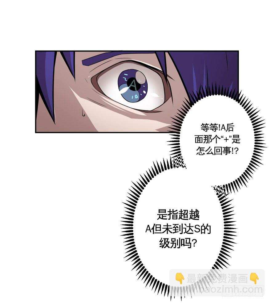 《逆世旅人》029偏方(下) 第28页