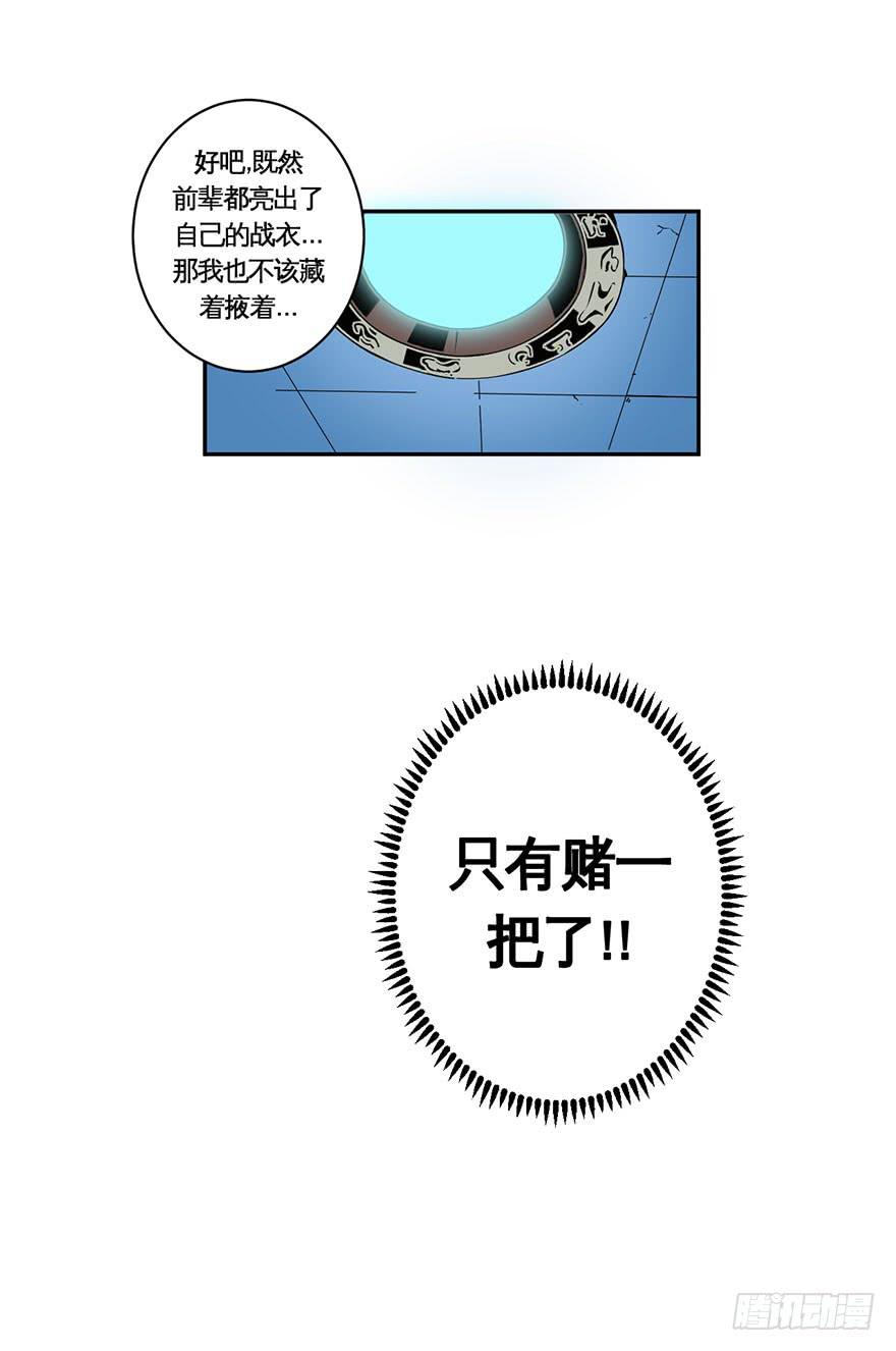 《逆世旅人》029偏方(下) 第31页