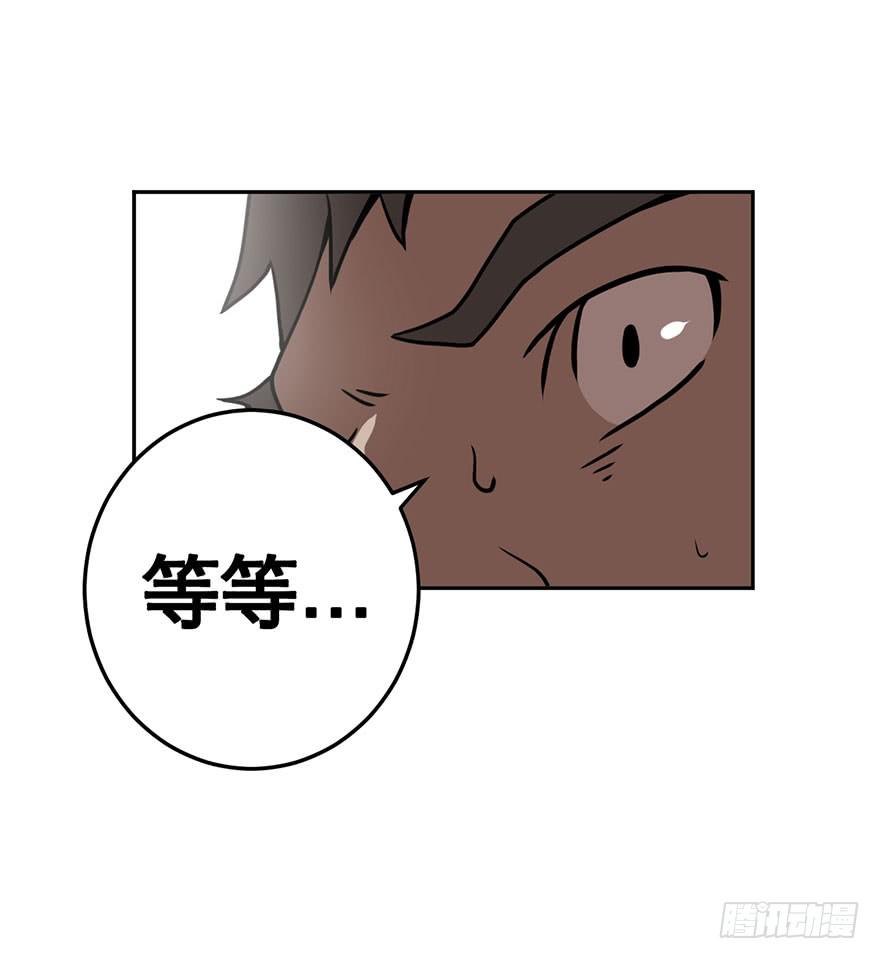 《逆世旅人》029偏方(下) 第33页