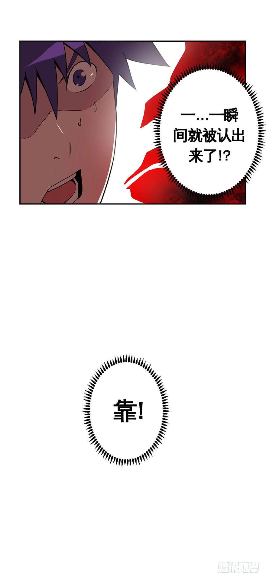 《逆世旅人》029偏方(下) 第35页