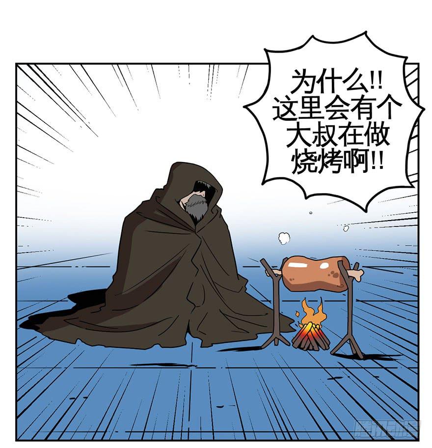 《逆世旅人》029偏方(下) 第7页