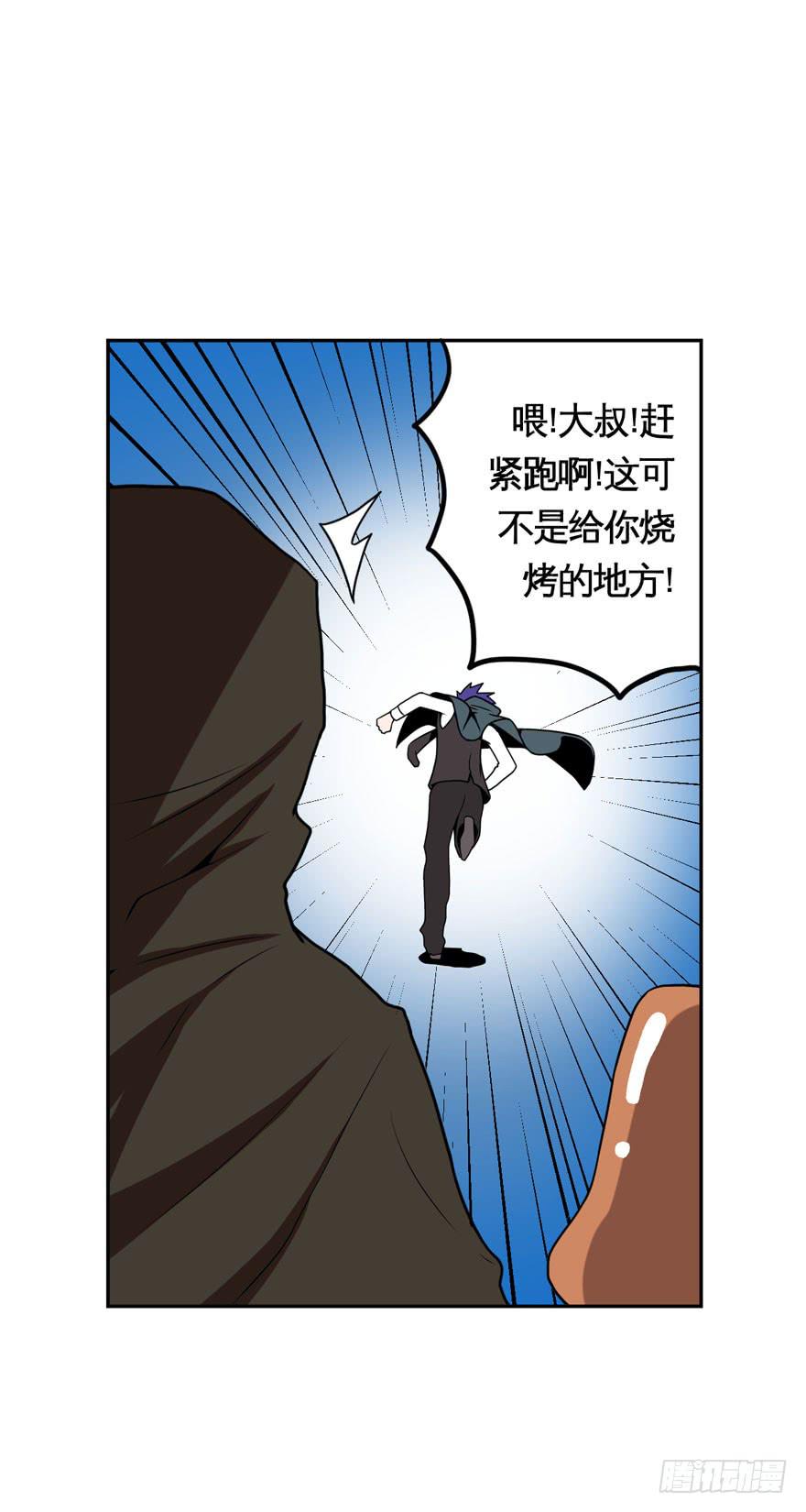 《逆世旅人》029偏方(下) 第8页