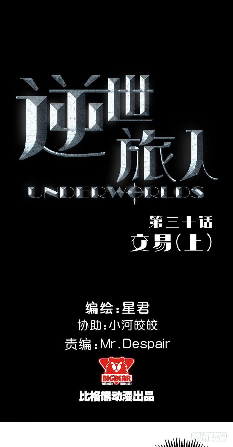 《逆世旅人》030交易(上) 第1页