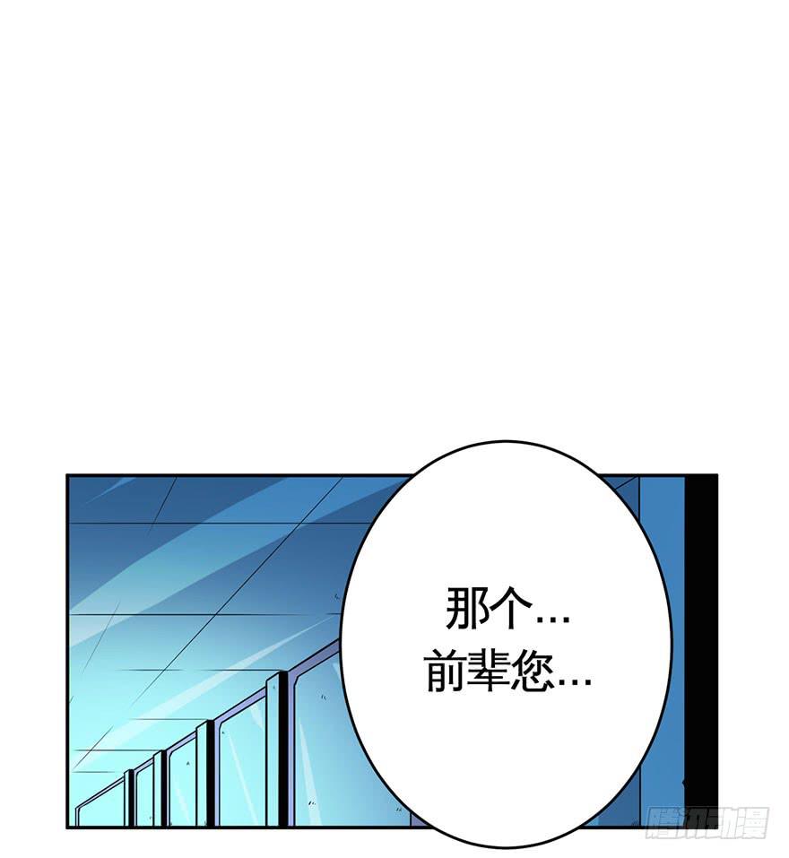 《逆世旅人》030交易(上) 第21页