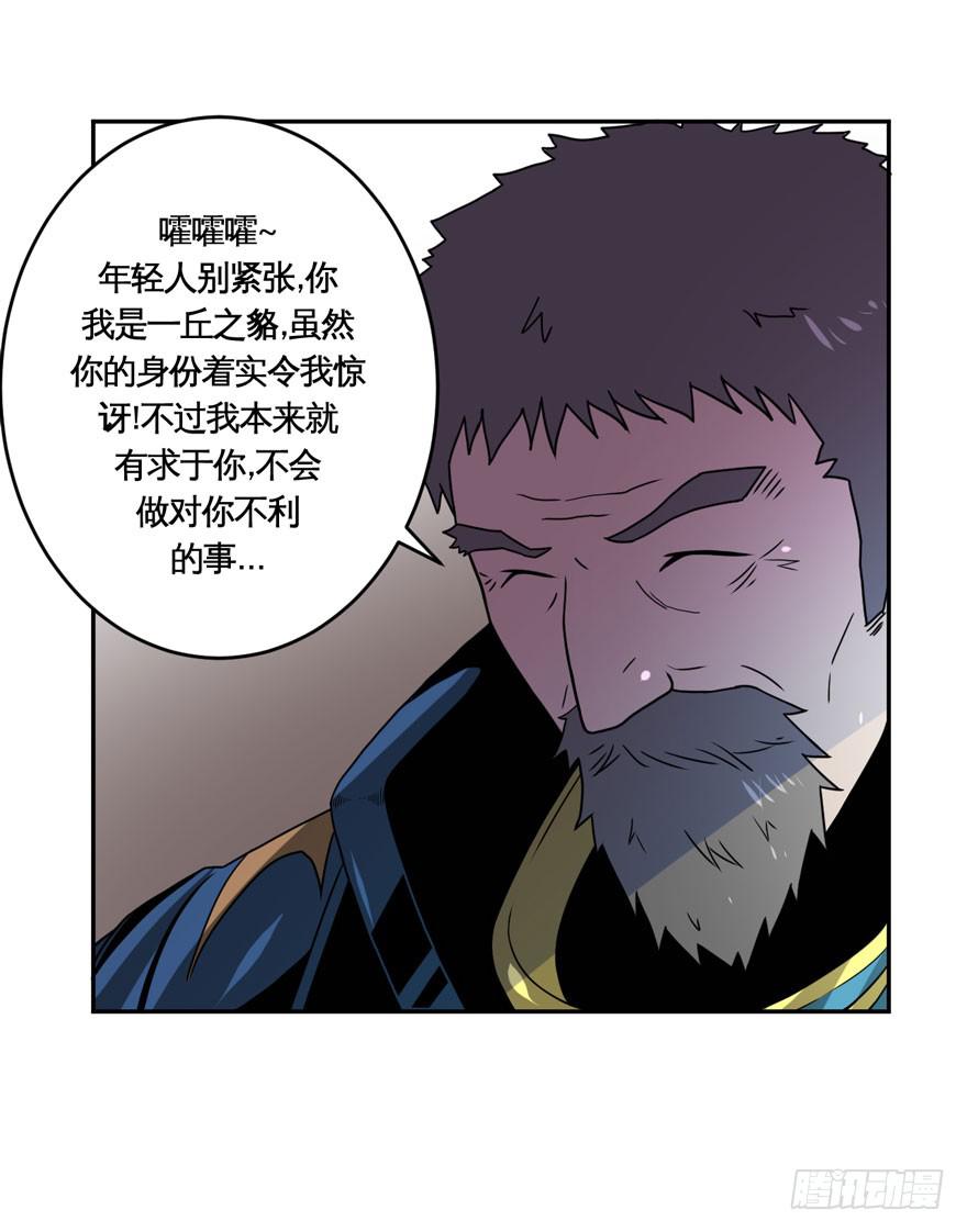 《逆世旅人》030交易(上) 第23页