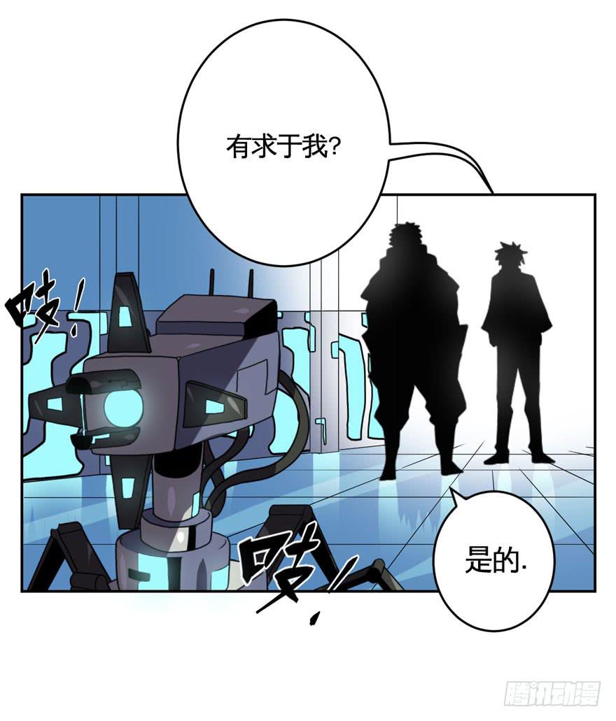 《逆世旅人》030交易(上) 第24页