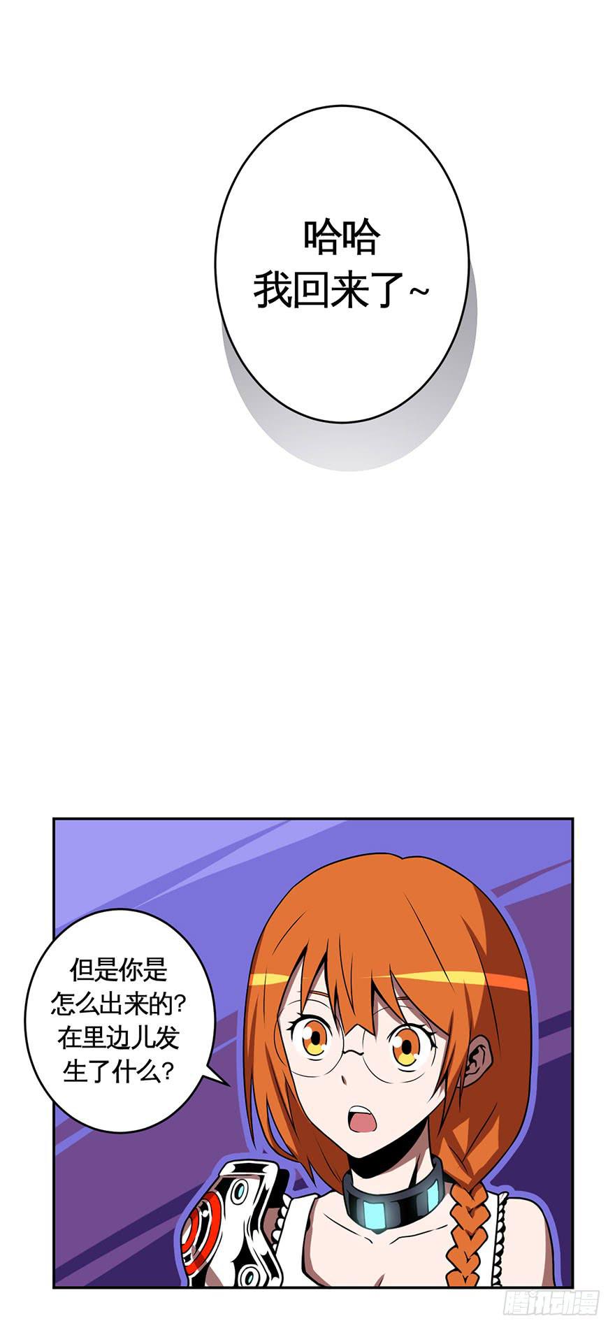 《逆世旅人》032战斗将至(上) 第10页