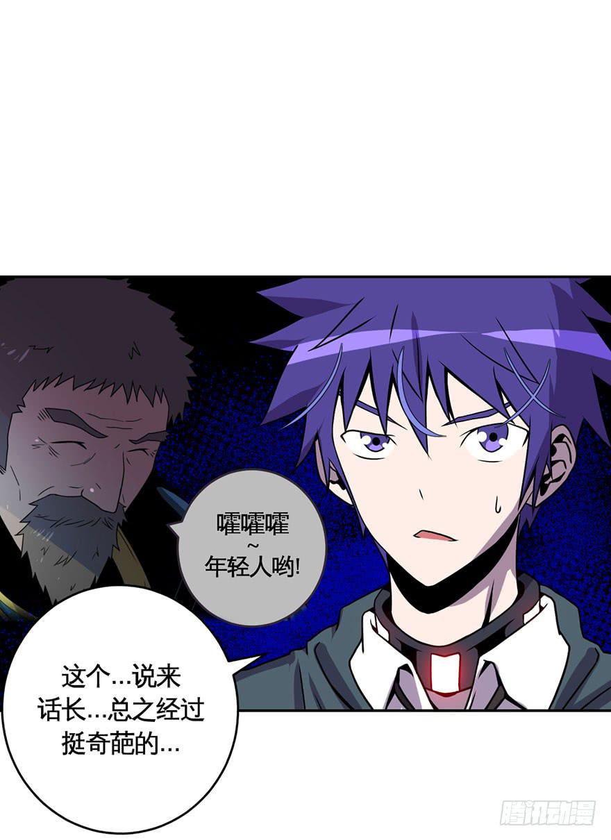 《逆世旅人》032战斗将至(上) 第11页